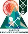 Кафедра етнології і археології